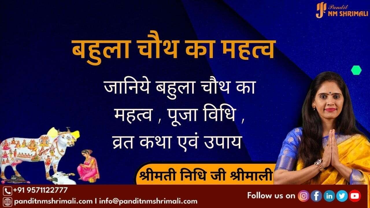 Bahula Chauth