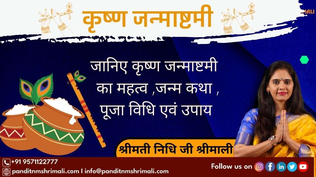 Krishna Janmashtami