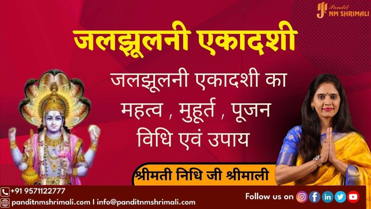Jaljhulani Ekadashi